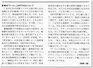 ARTON（アートン）仕様：環状オレフィン樹脂による高音質CD