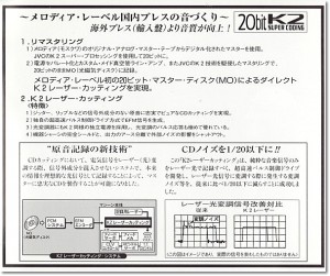 20bit-K2マスタリング・システム