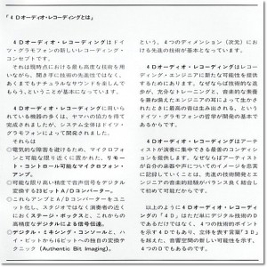 Deutsche Grammophon 4Dオーディオ・レコーディング