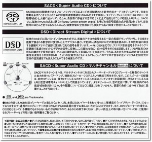 SUPER AUDIO CDです（録音周波数帯域：100kHz近くまで拡張・ダイナミックレンジ：120dB以上）