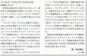 マーキュリー・リヴィング・プレゼンス（真空管技術＋ビットストリーム方式の128オーバーサンプリングシステムの結合）