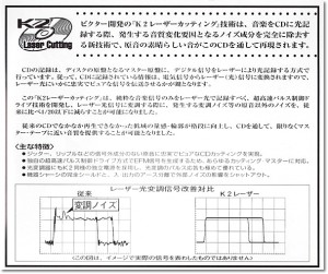 K2 Laser Cutting盤（音楽信号をレーザー記録する際の変調ノイズを完全除去）
