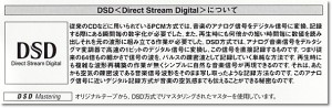 DSDマスタリング盤（デルタシグマ変調器で１ビット・デジタル信号に変換・直接記録したマスターを使用した高音質盤）