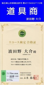 CMS殿牛／古物商 許可番号