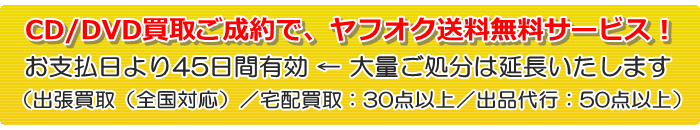 Cd レコードの買取 出品代行 遺品整理はcms殿さまの耳は牛の耳