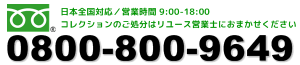 CMS殿牛／電話番号：0800-800-9649